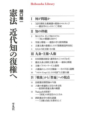 cover image of 憲法　近代知の復権へ